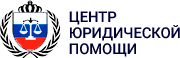Профессиональная юридическая консультация в Санкт-Петербурге